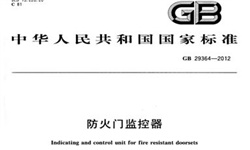   防火門監(jiān)控系統(tǒng)到底需不需要3C認(rèn)證呢？